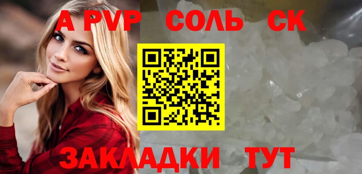 Ивантеевка  A PVP Crystall  Вход с VPN  Alfa_PVP мука 