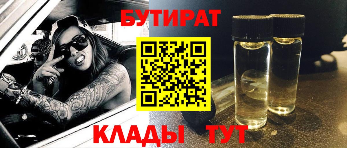 Ивантеевка  Бутират бутандиол  Бутират  Вход с VPN 