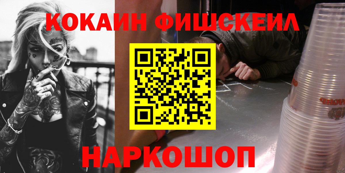 КОКАИН  Cocaine FishScale  Вход с VPN  Ивантеевка  КОКАИН Колумбийский 