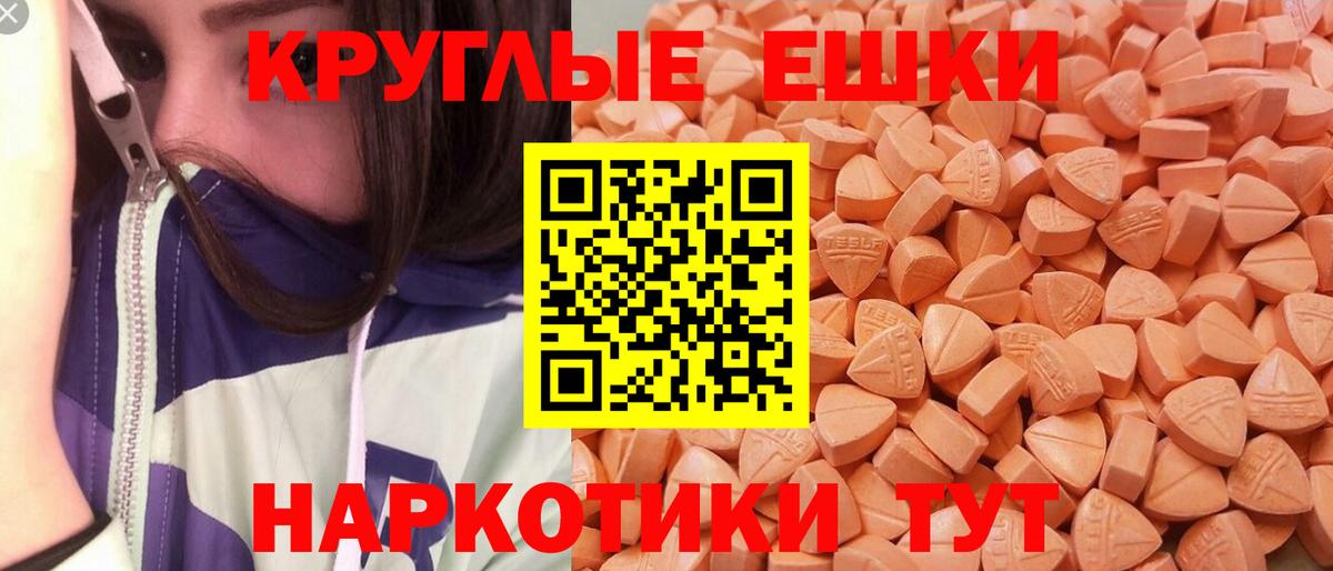 Экстази 250 мг Ивантеевка
