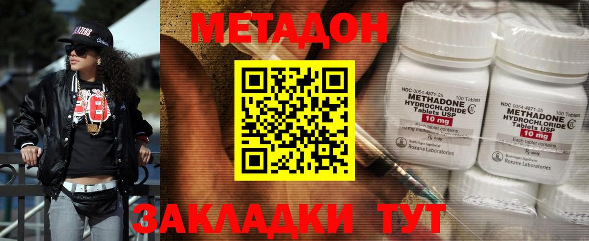 МЕТАДОН VHQ Ивантеевка