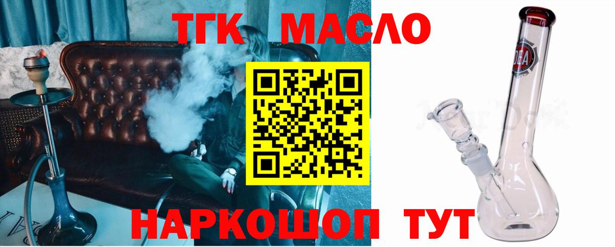Дистиллят ТГК THC oil Ивантеевка